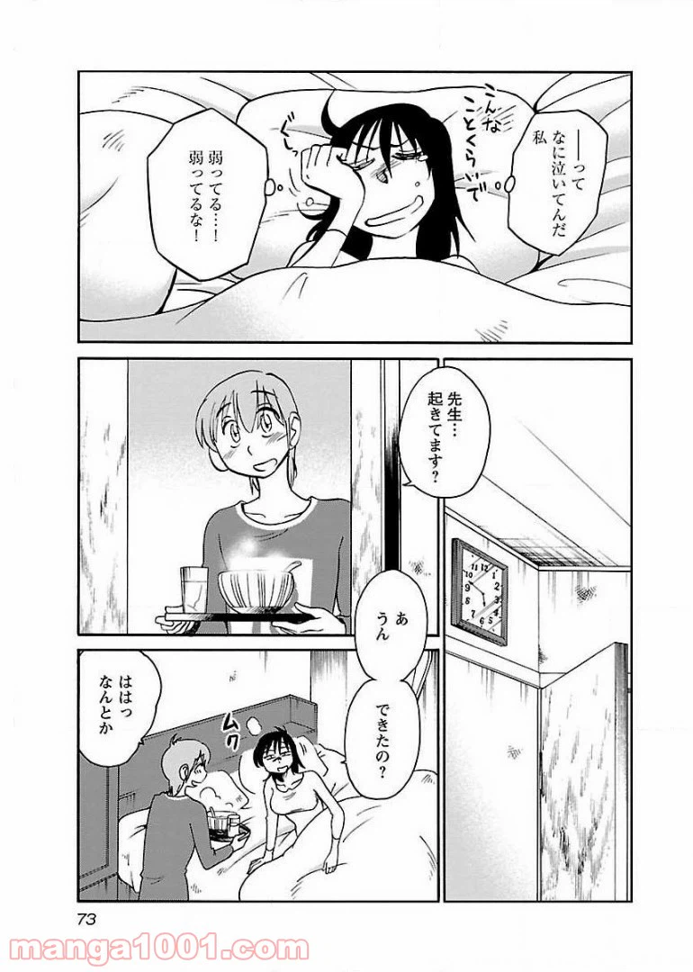 ページ 15 — 第54話