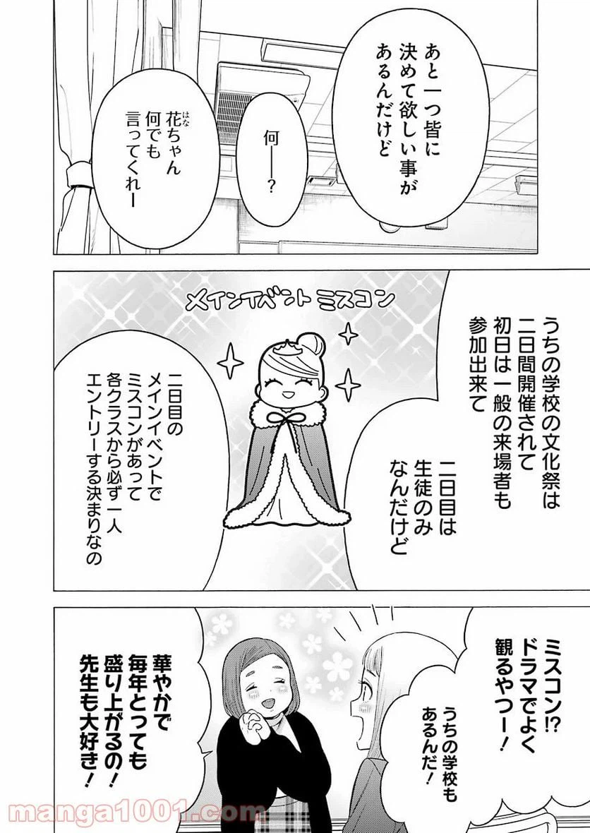 ページ 6 — 第51話