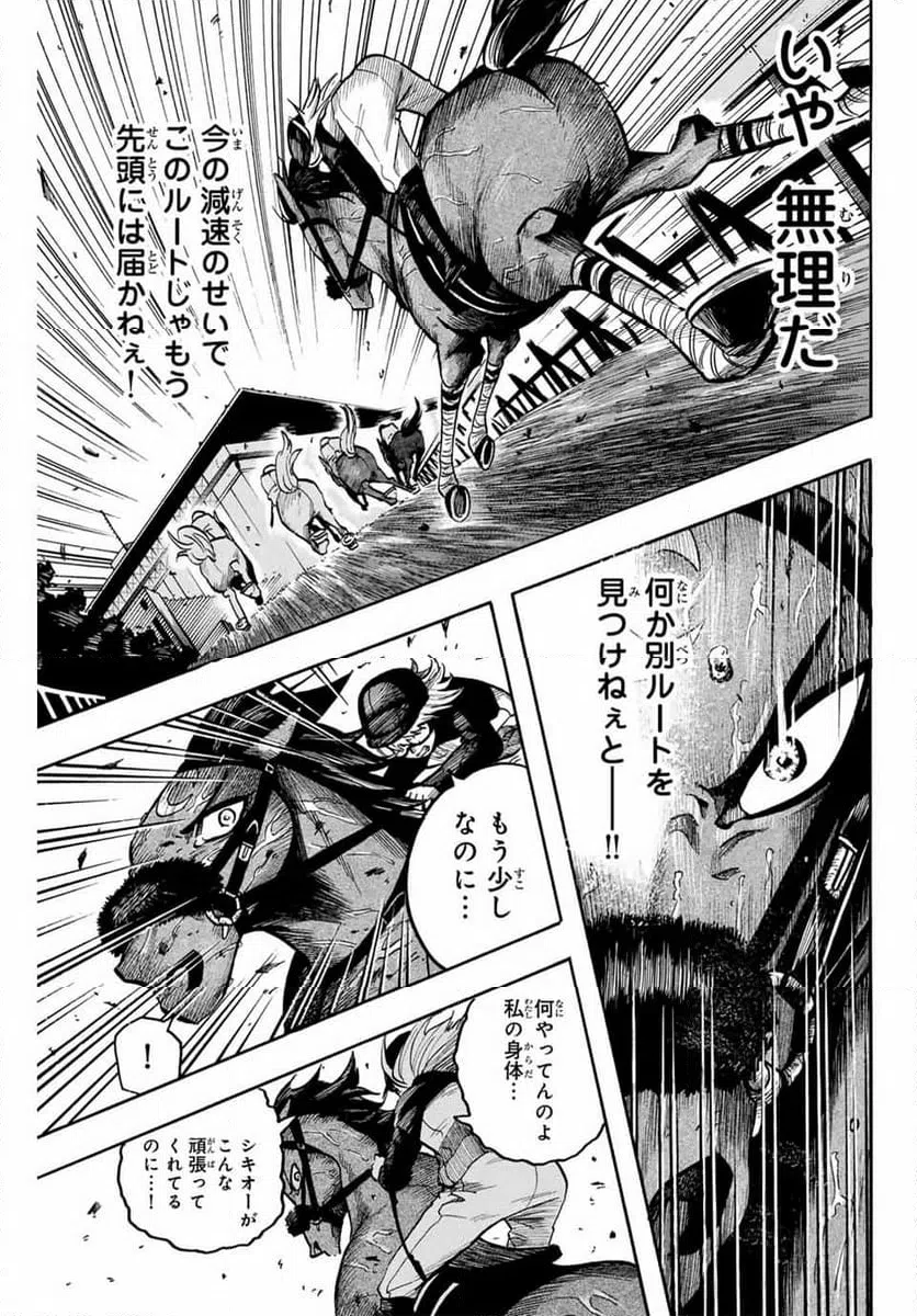 ページ 3 — 第16話