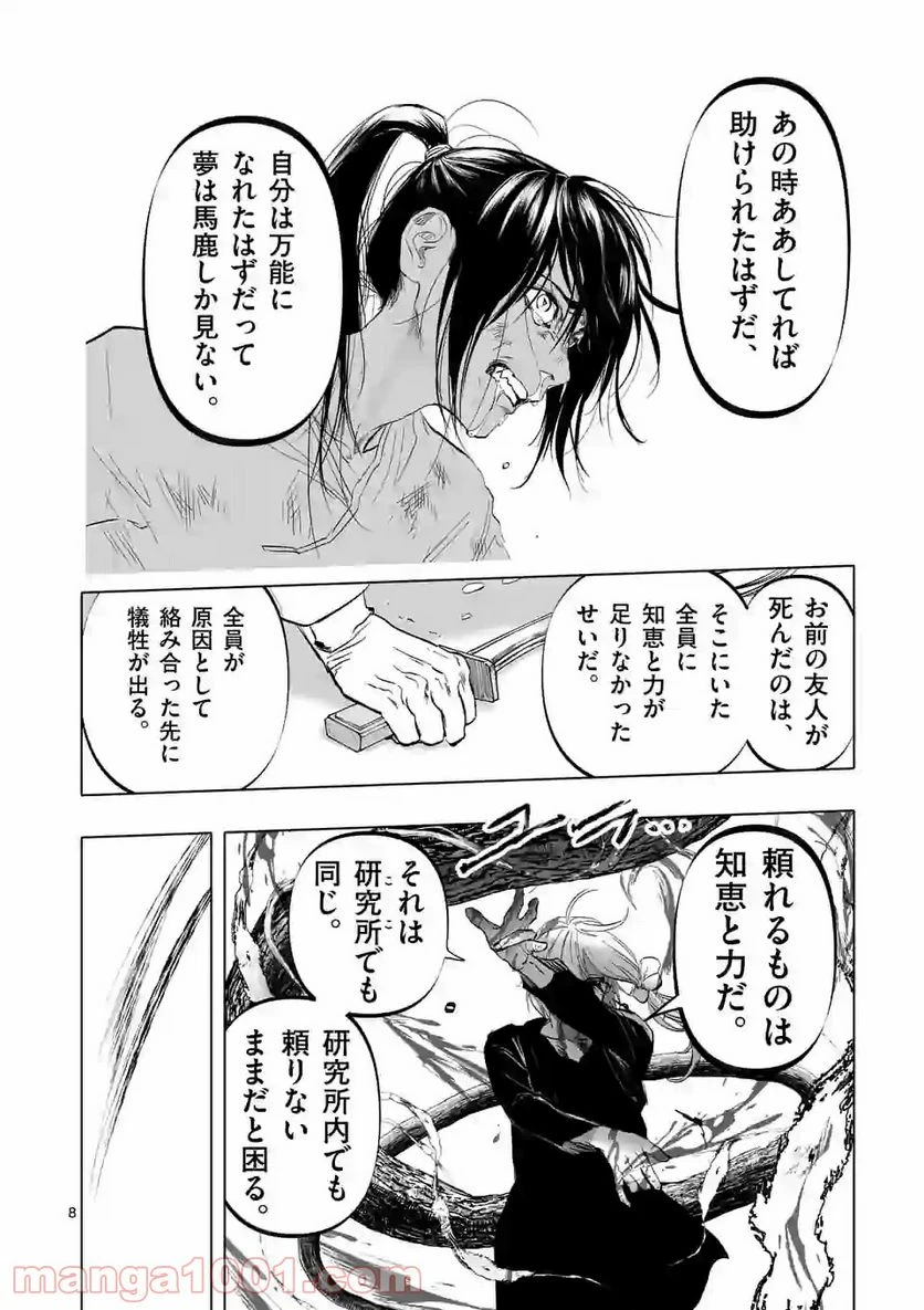 ページ 8 — 第6話