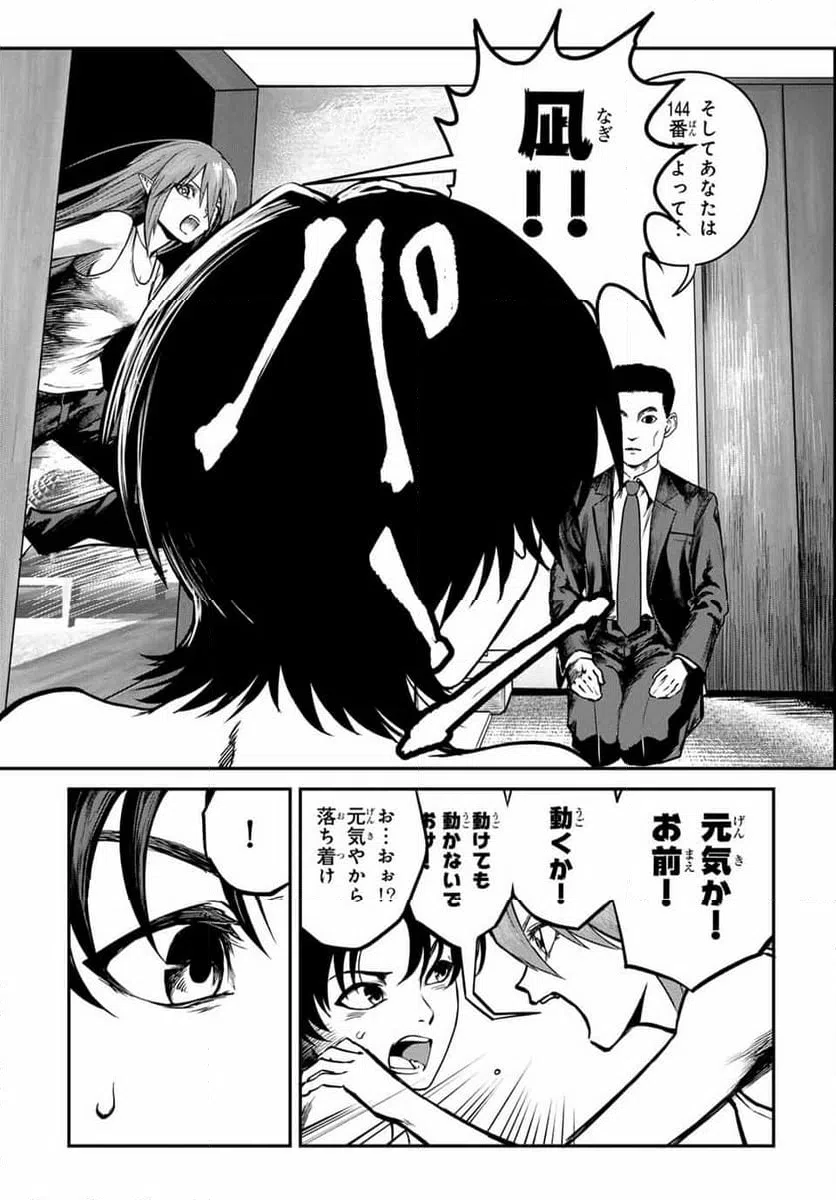 ページ 8 — 第26話