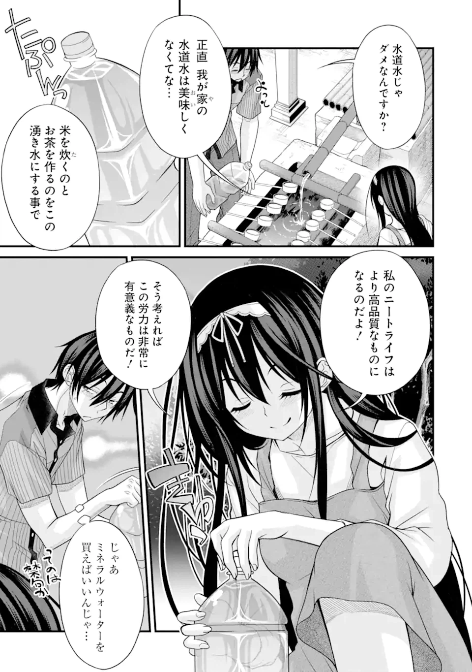 ページ 11 — 第22話