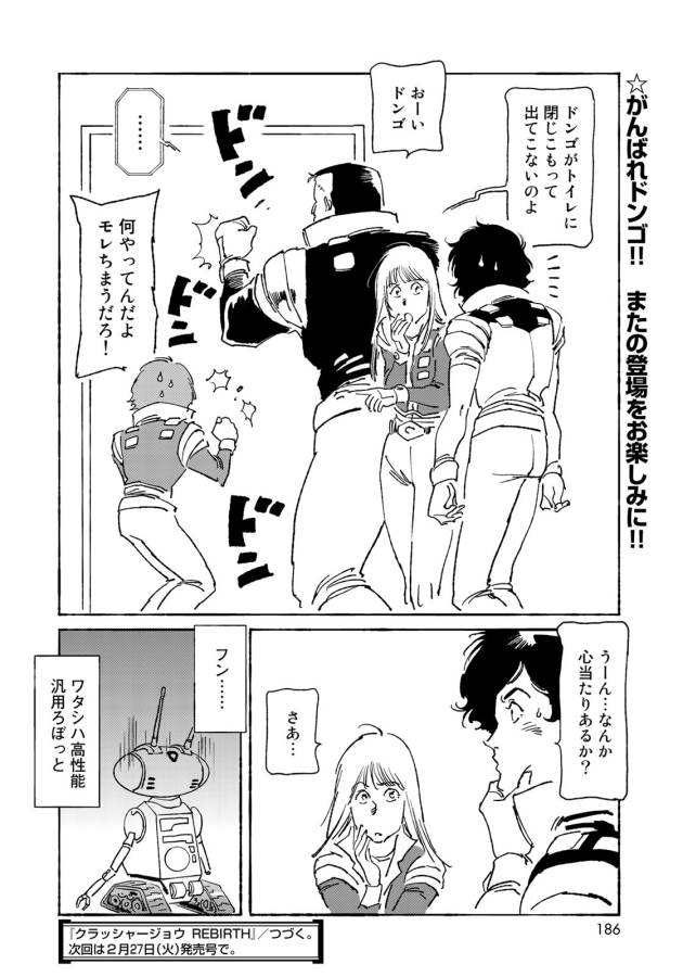 ページ 28 — 第7話