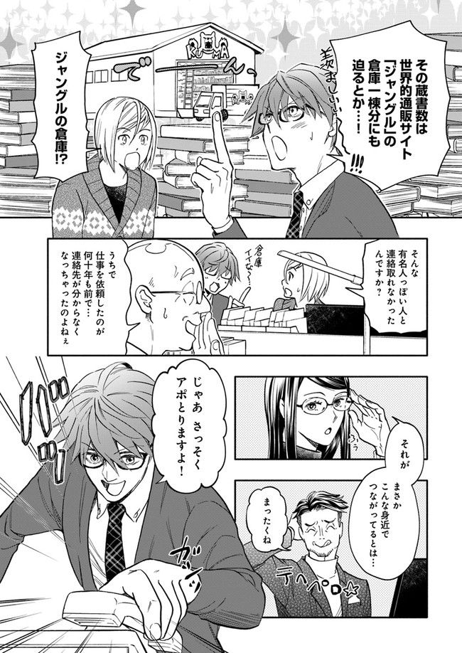 ページ 3 — 第4.3話