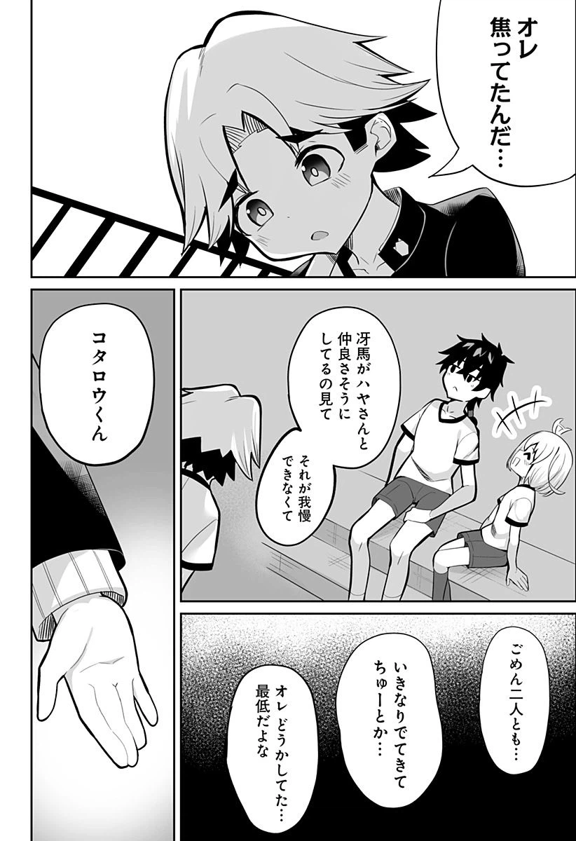 ページ 8 — 第7話