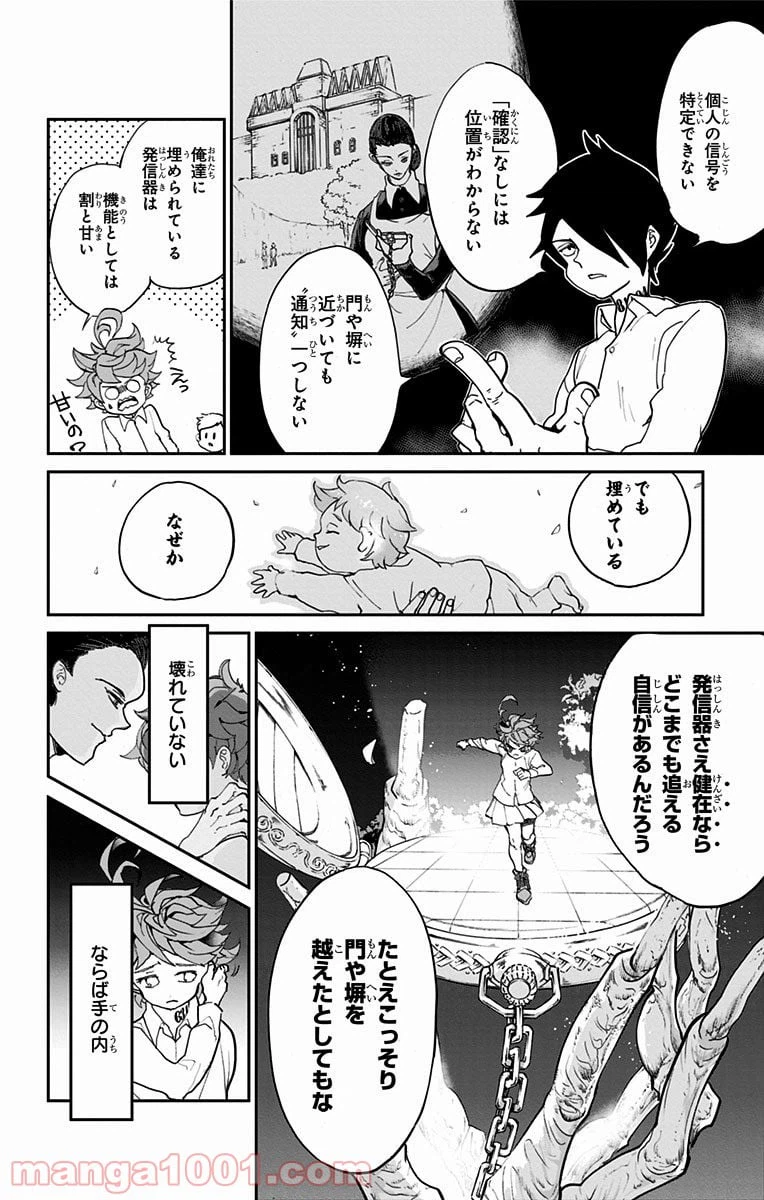 ページ 10 — 第8話