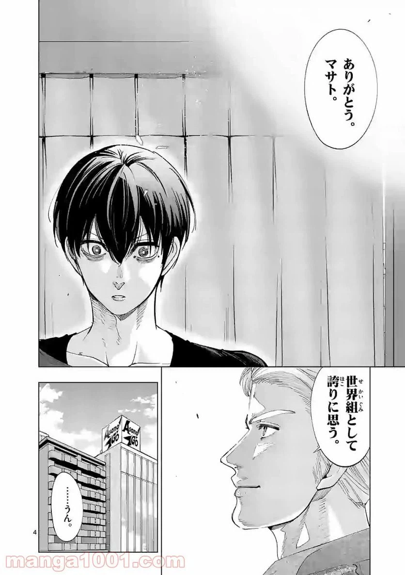 ページ 4 — 第186話