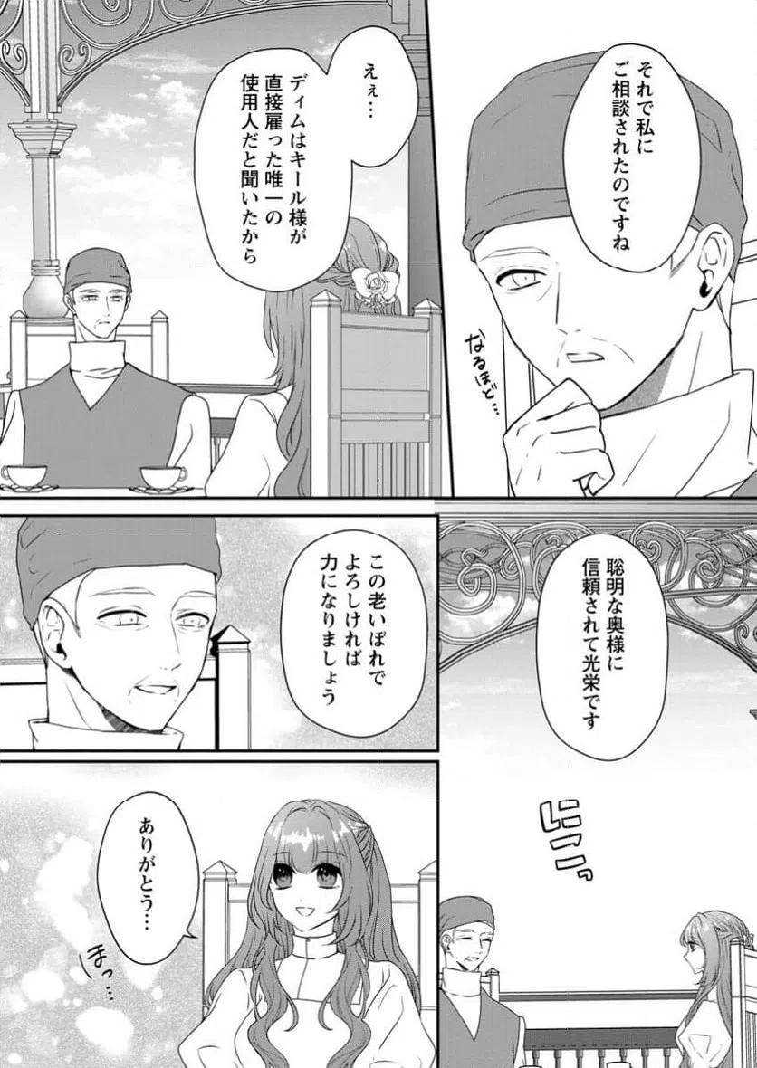 ページ 8 — 第8.1話