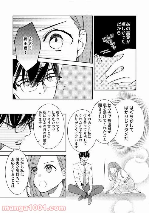 ページ 4 — 第19話