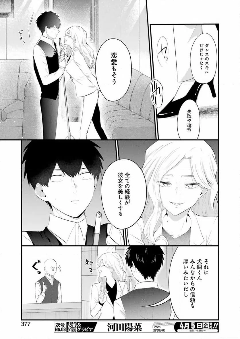 ページ 5 — 第41話