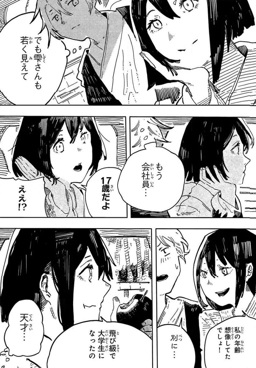 ページ 19 — 第2話