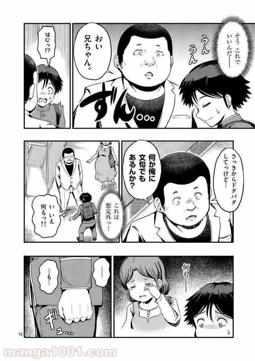 ページ 12 — 第2話