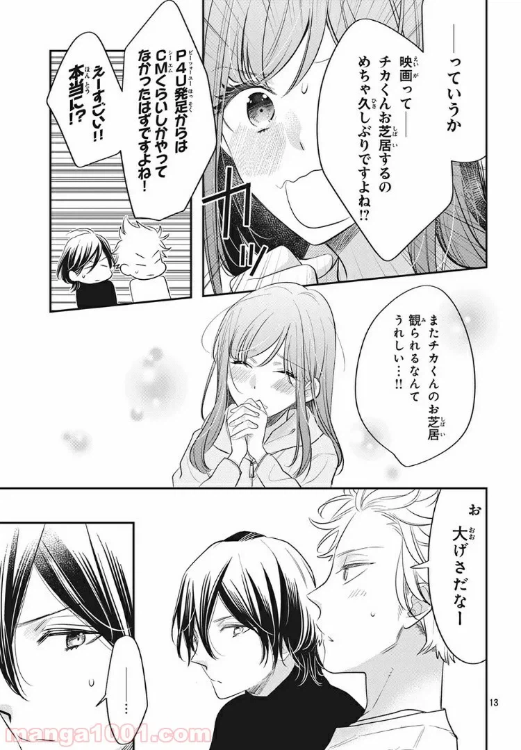 ページ 13 — 第10.1話