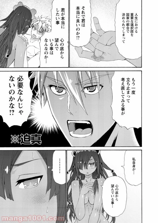 ページ 19 — 第10話