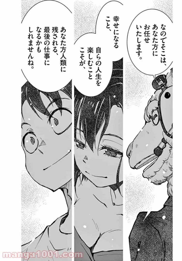 ページ 14 — 第26.2話