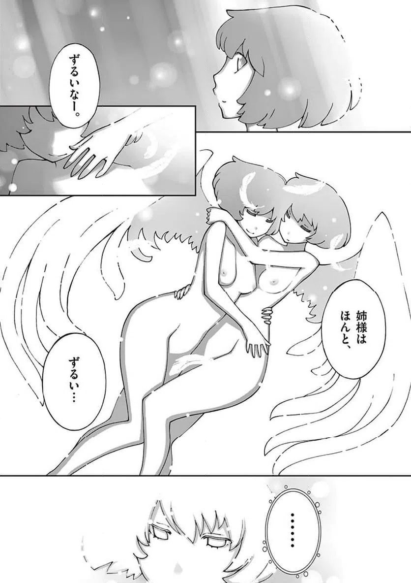 ページ 20 — 第70話