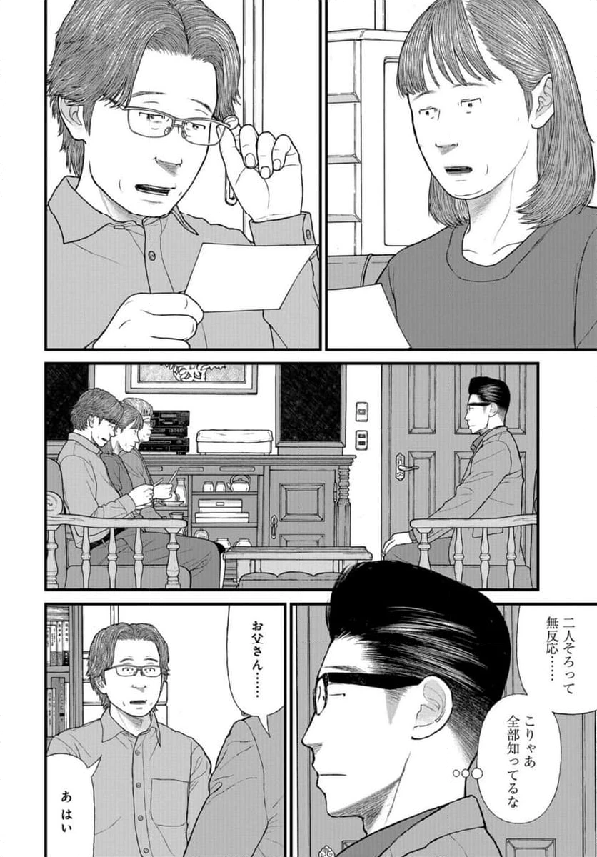 ページ 28 — 第71話