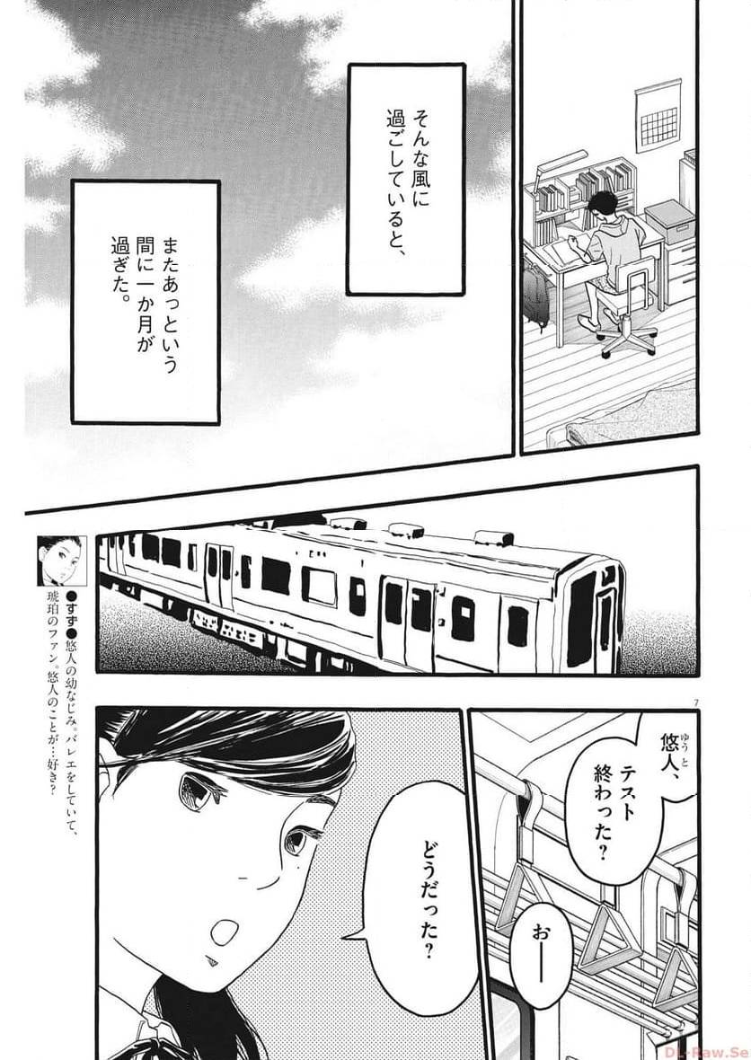 ページ 7 — 第35話