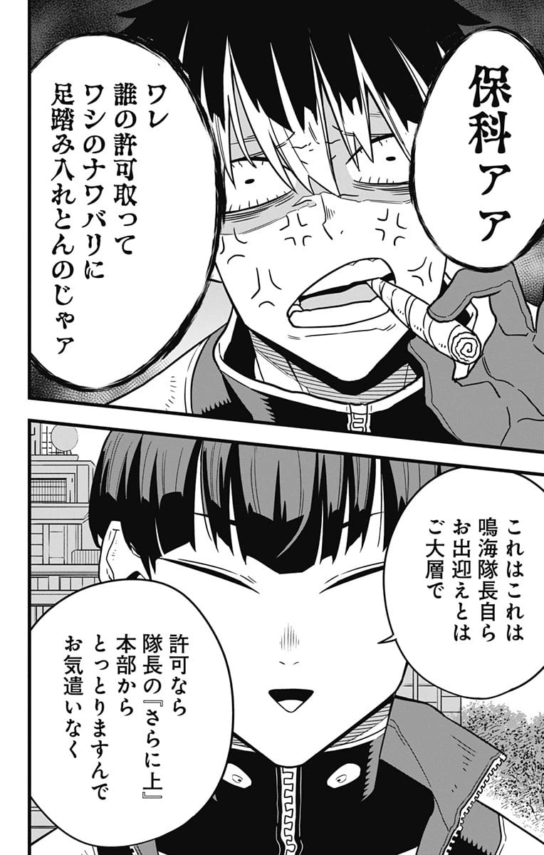 ページ 8 — 第57話