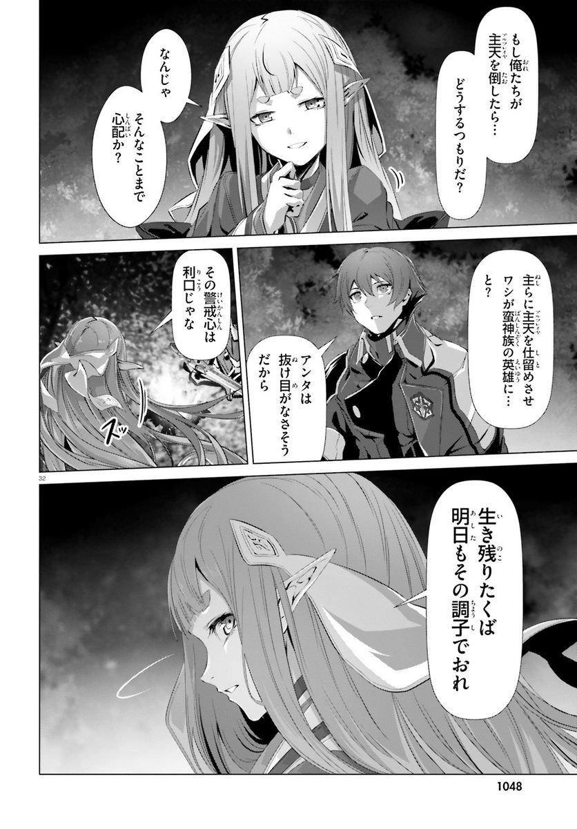 ページ 32 — 第23話