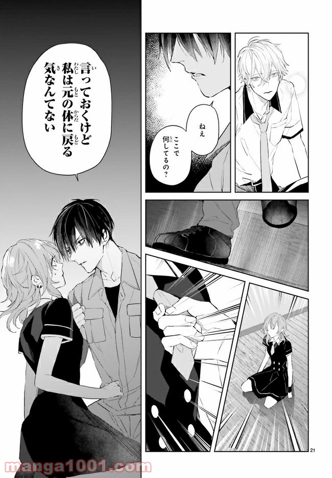ページ 6 — 第8.3話