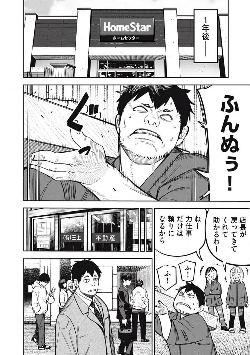 ページ 24 — 第16話