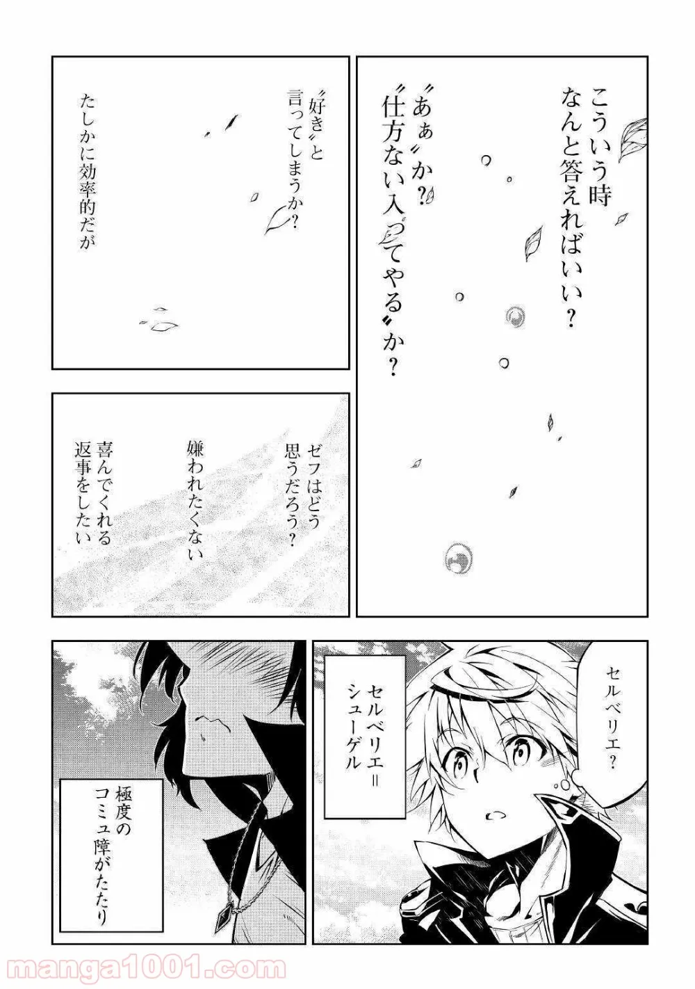 ページ 30 — 第41話