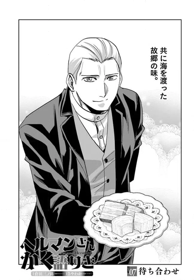 ページ 3 — 第7.1話