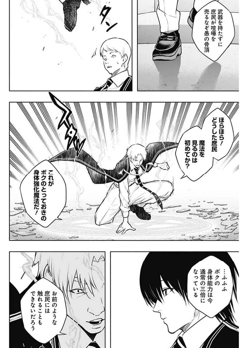 ページ 4 — 第145話