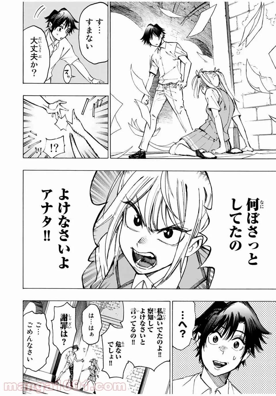 ページ 6 — 第28話