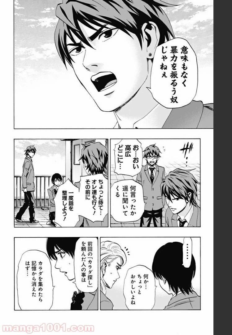 ページ 10 — 第84話