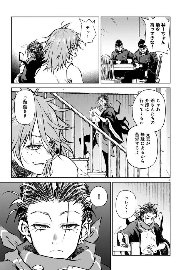 ページ 9 — 第3.1話