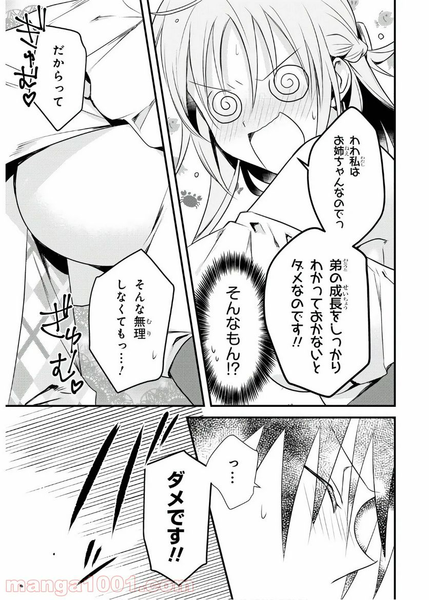 ページ 19 — 第31.2話