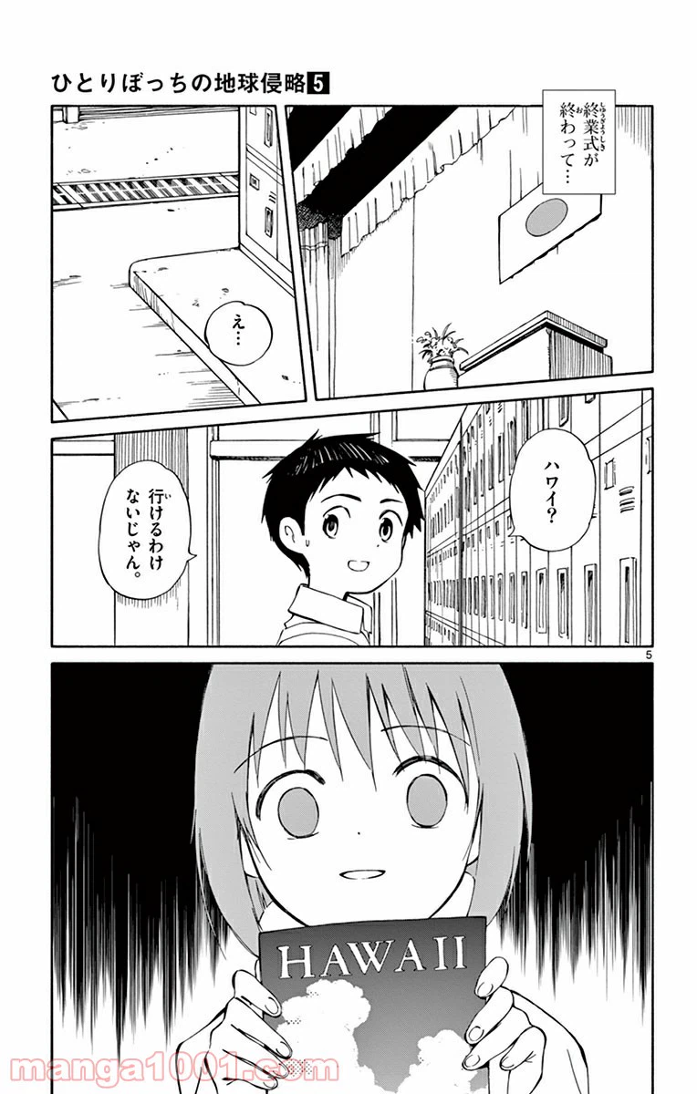 ページ 5 — 第21話