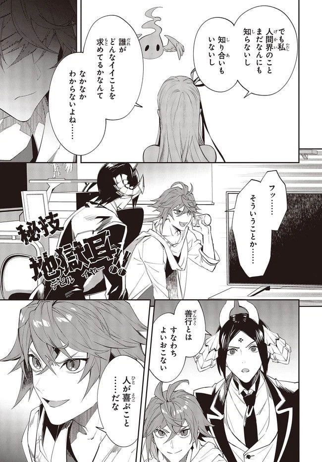 ページ 9 — 第3.2話