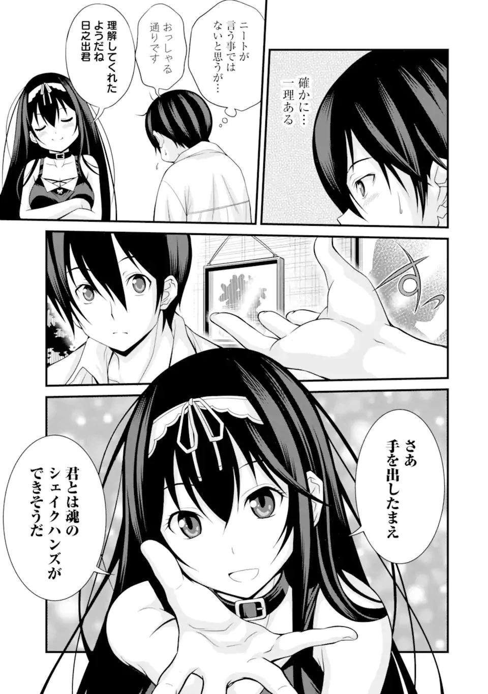 ページ 11 — 第2.1話