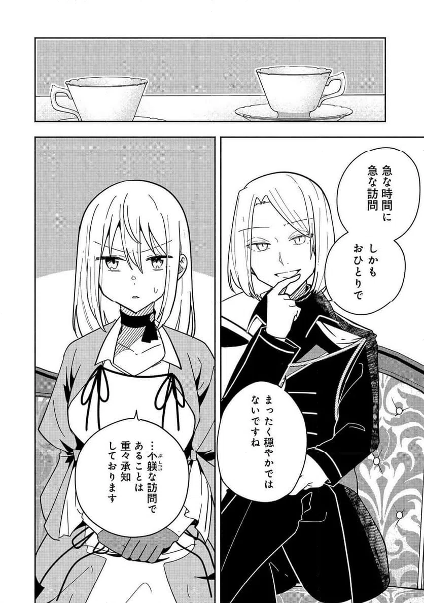ページ 16 — 第22話
