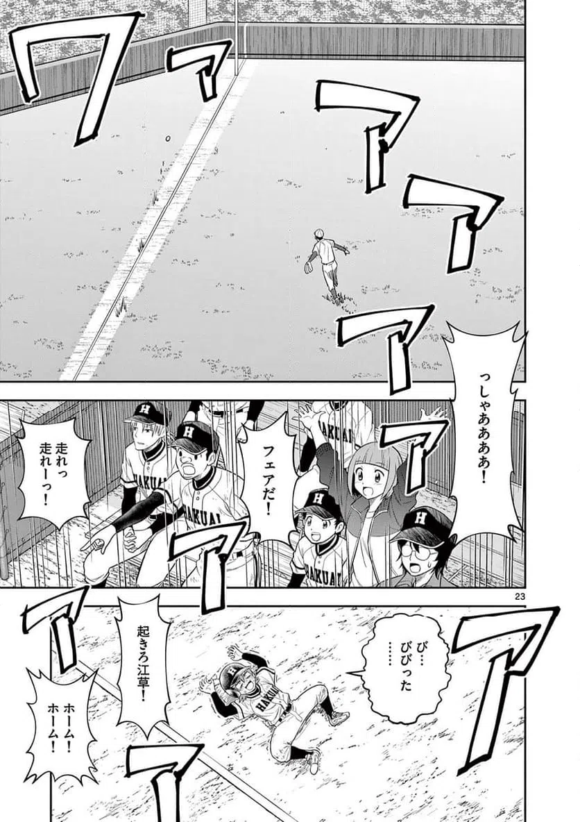 ページ 23 — 第21話