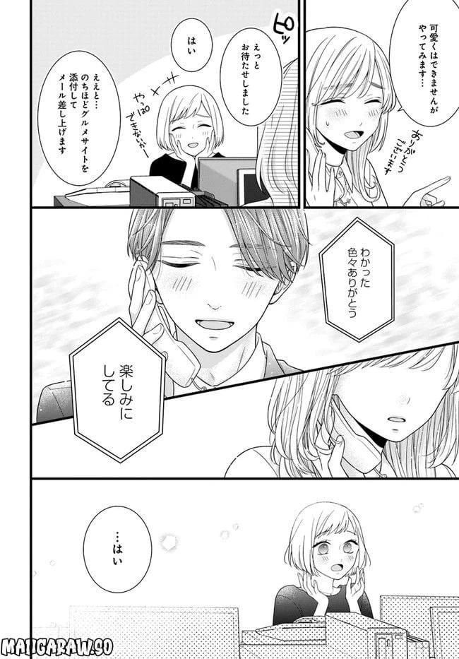 ページ 8 — 第2.1話