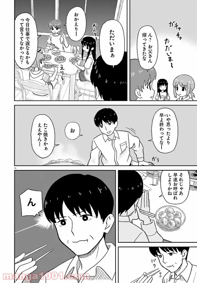 ページ 16 — 第13話