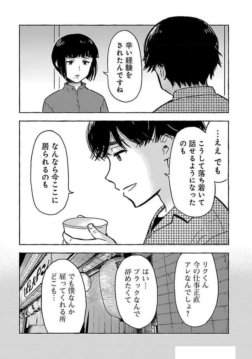 ページ 21 — 第9話