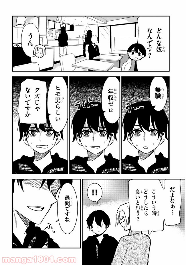 ページ 8 — 第28話