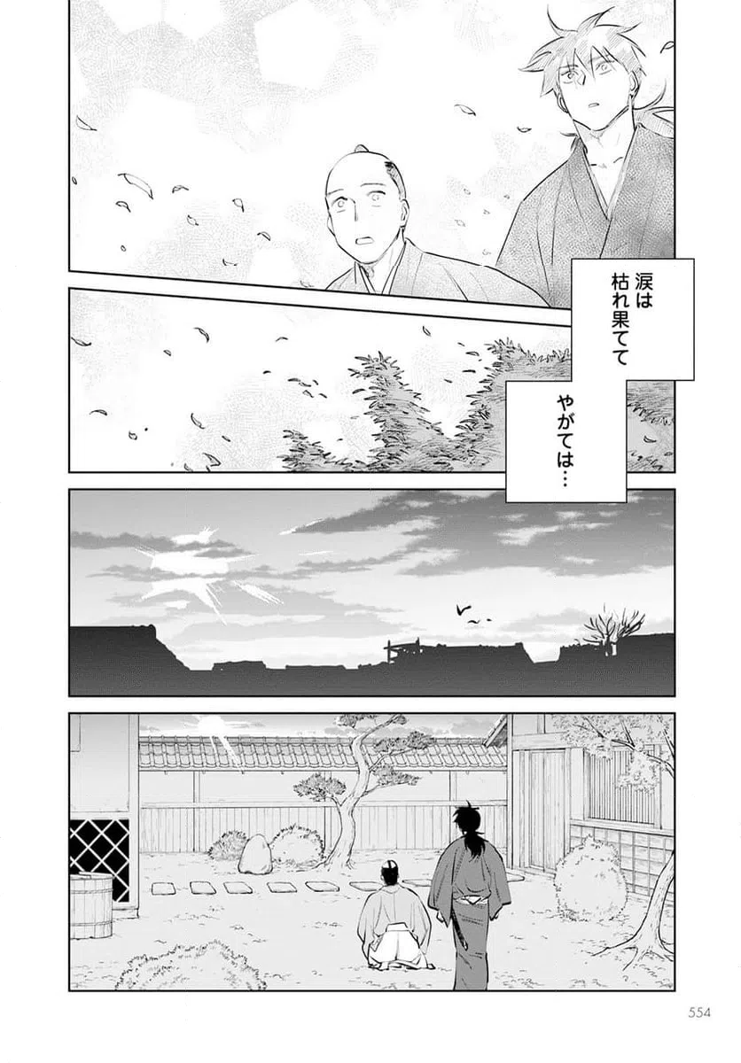 ページ 14 — 第21話