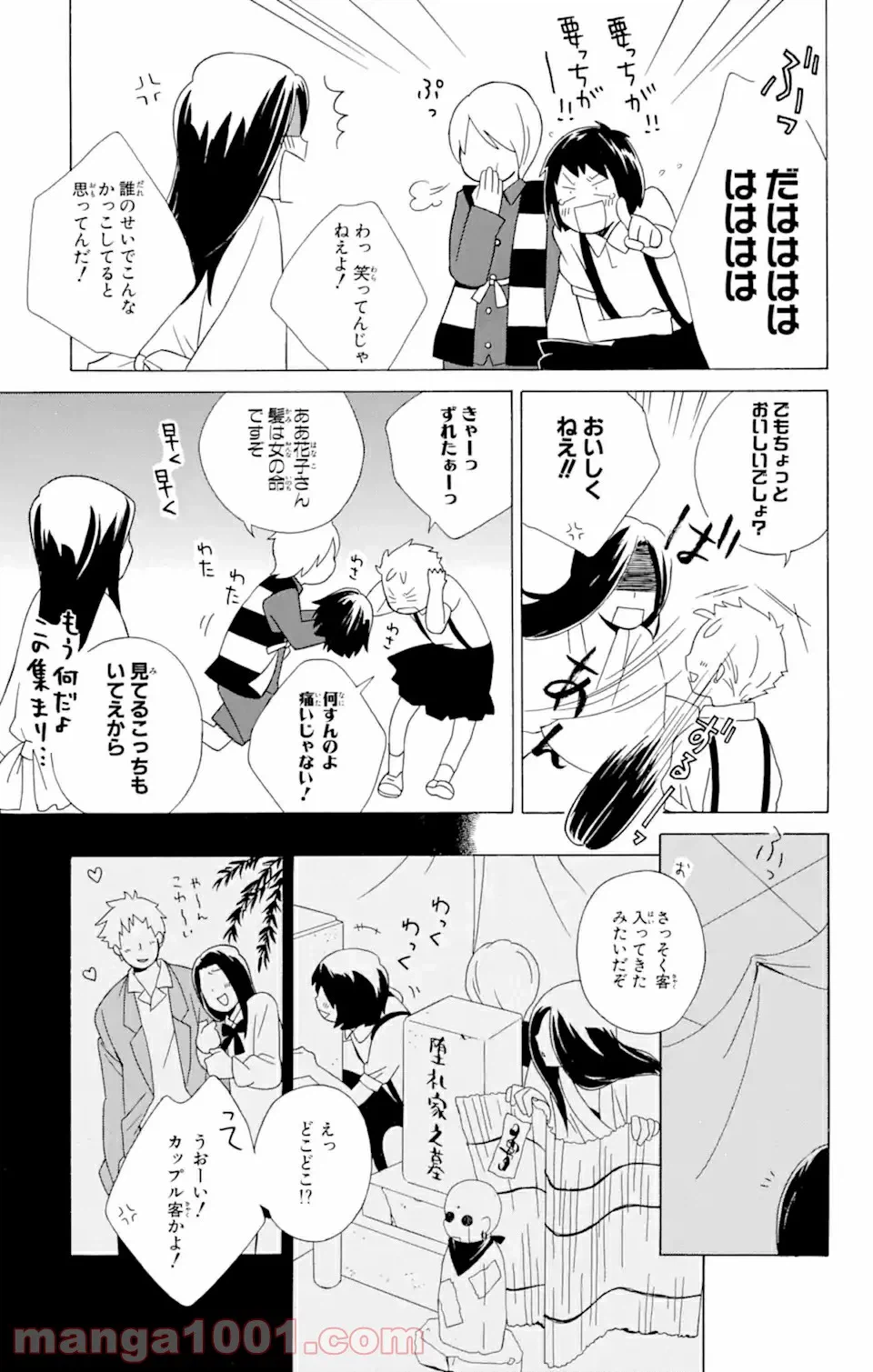 ページ 9 — 第12.1話