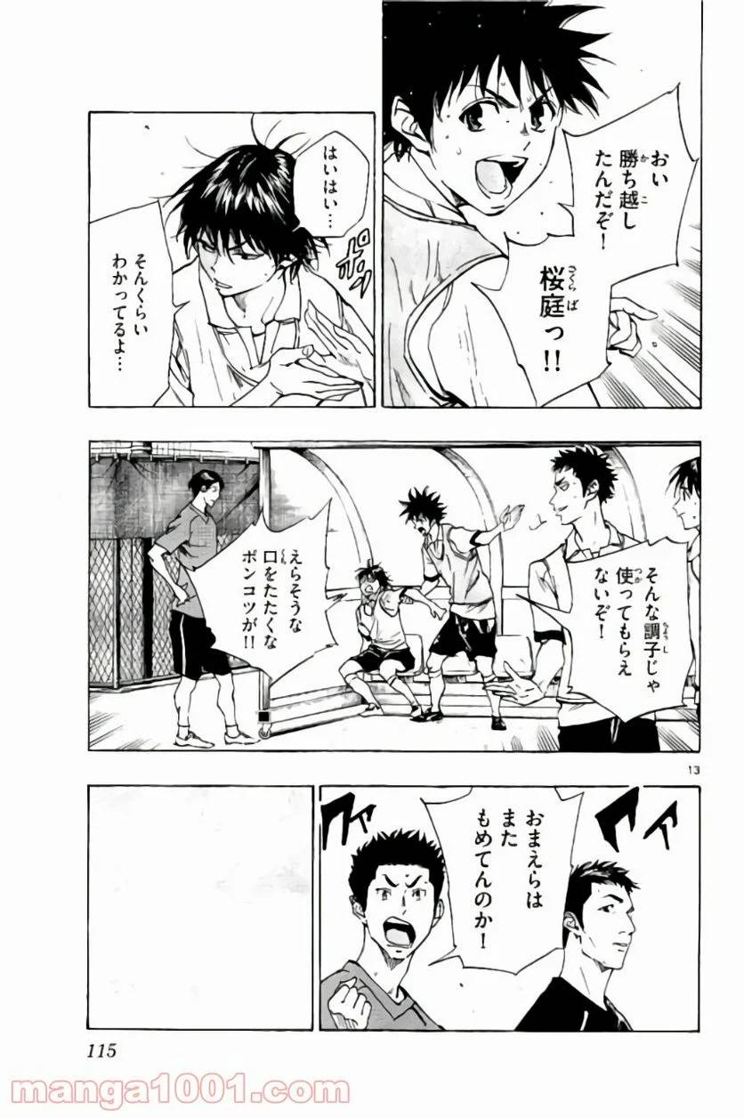 ページ 13 — 第193話