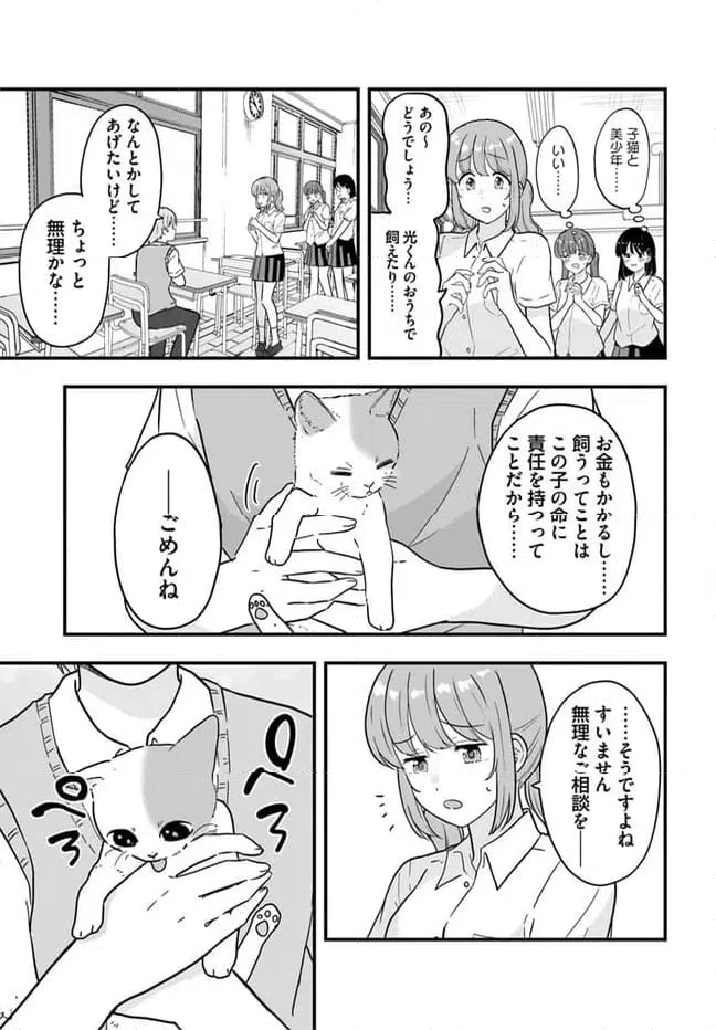 ページ 11 — 第7話
