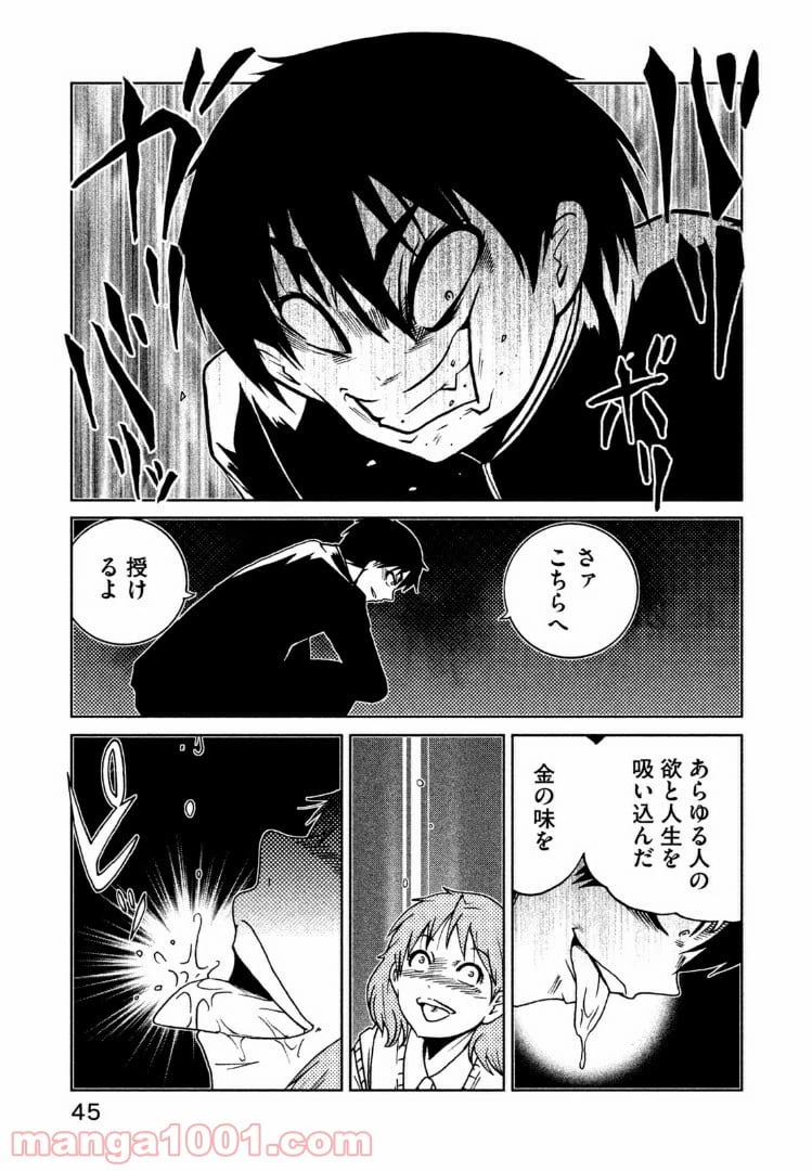 ページ 3 — 第25話