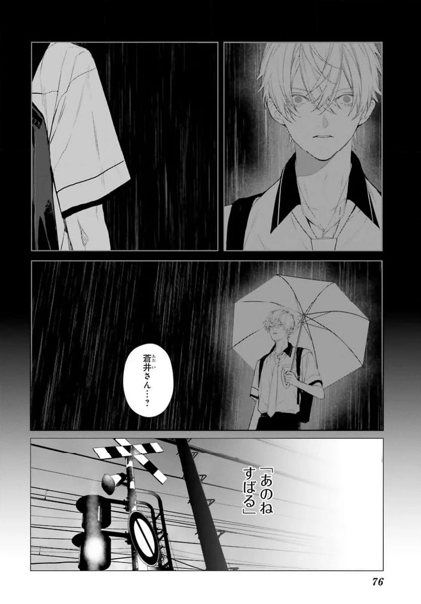 ページ 8 — 第37.1話