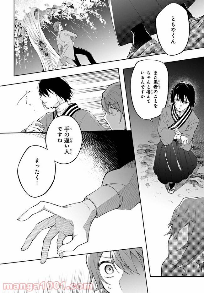 ページ 26 — 第12話