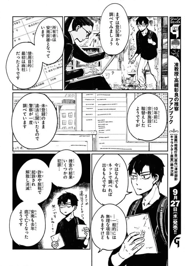 ページ 12 — 第4話